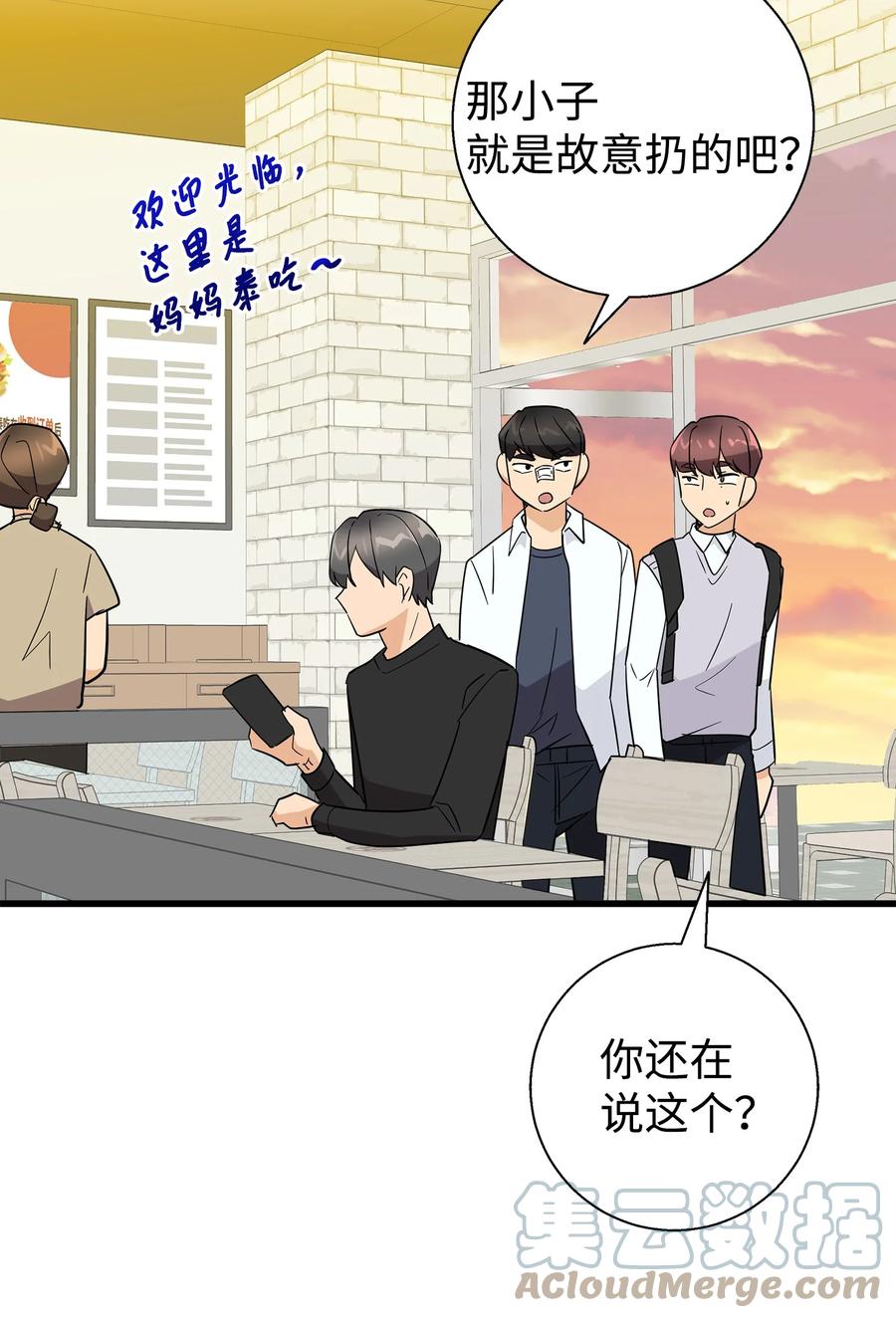 《我朋友长得真帅》10 褐色头发 第43页