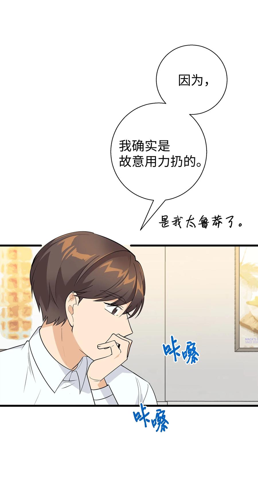 《我朋友长得真帅》10 褐色头发 第14页