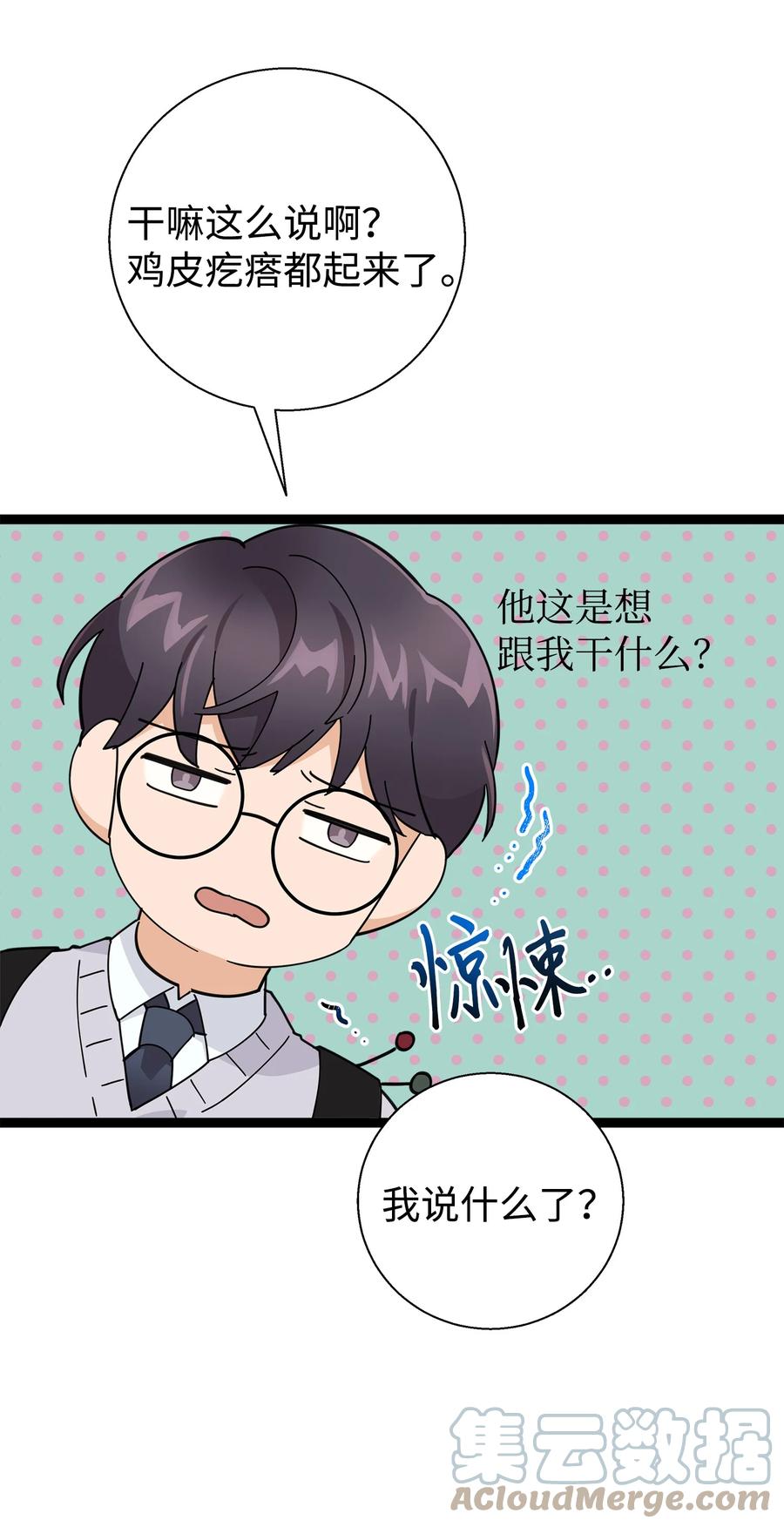 《我朋友长得真帅》10 褐色头发 第58页