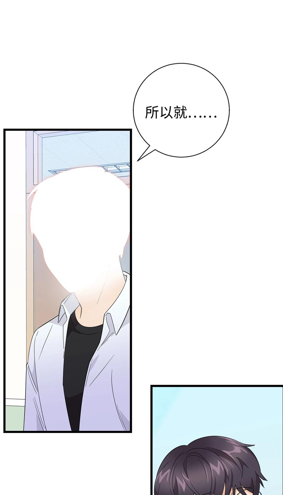 《我朋友长得真帅》10 褐色头发 第2页