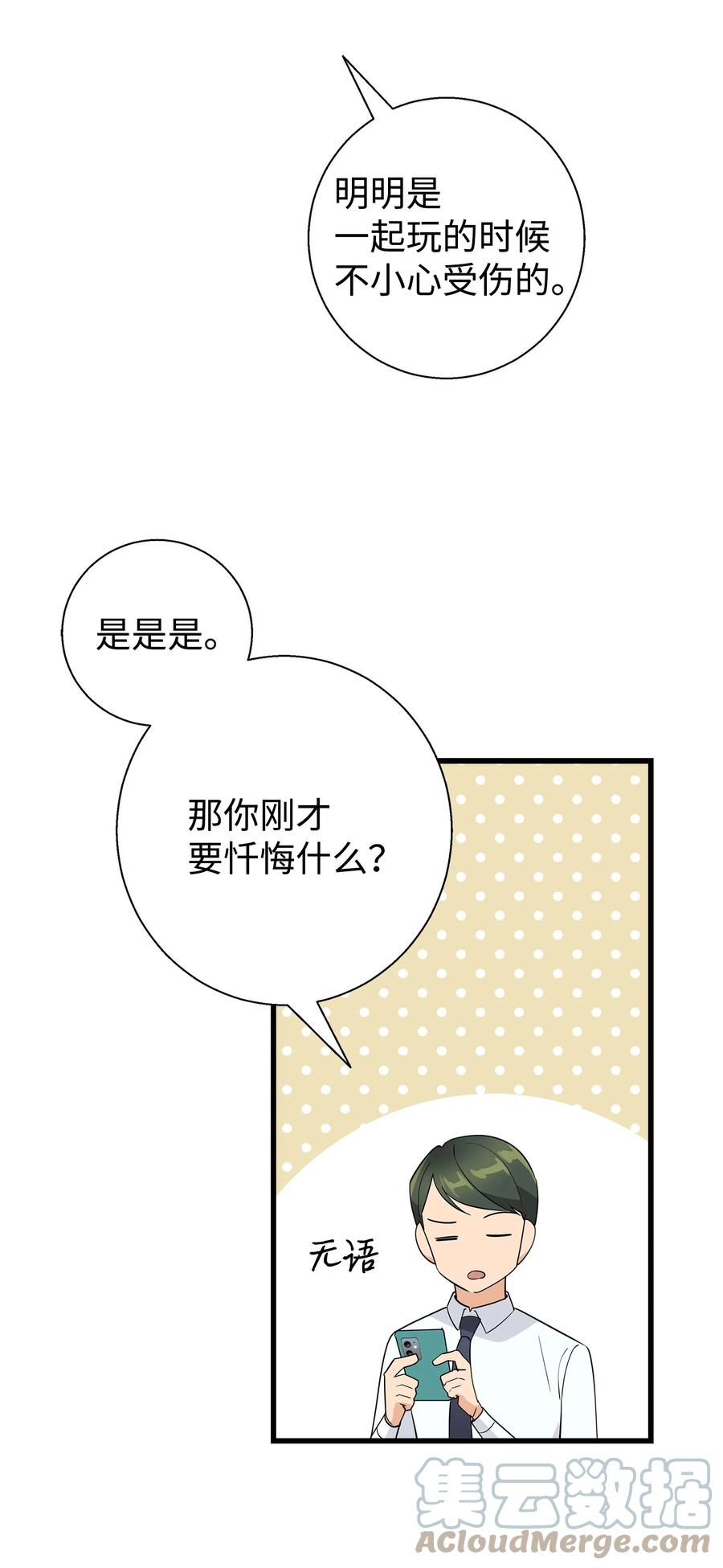 《我朋友长得真帅》10 褐色头发 第13页