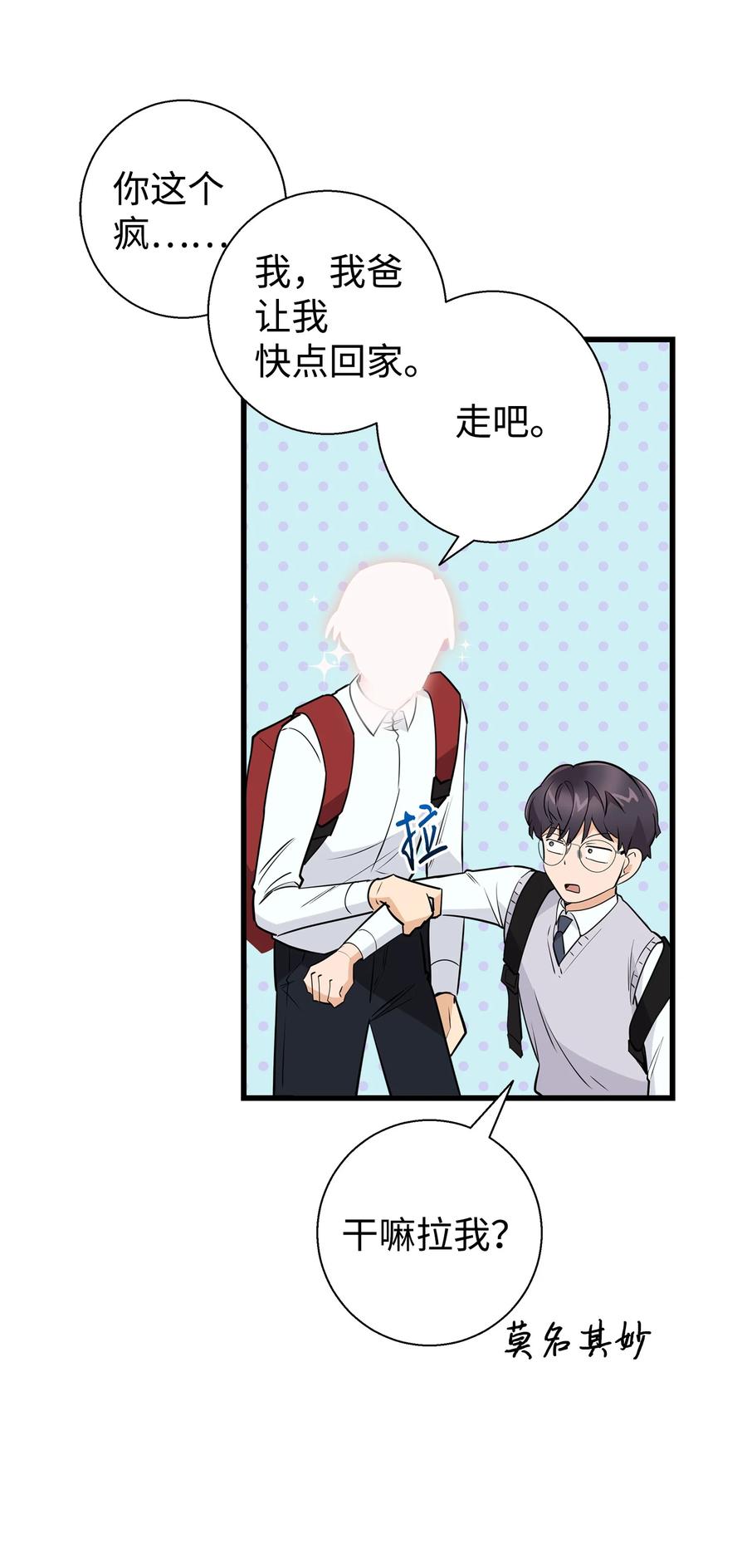 《我朋友长得真帅》10 褐色头发 第33页