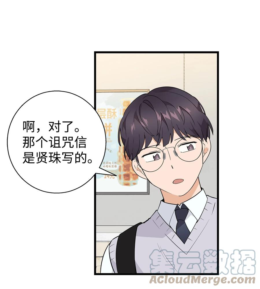 《我朋友长得真帅》10 褐色头发 第25页