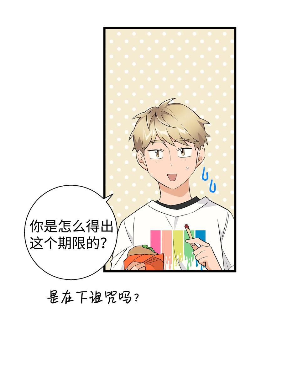 《我朋友长得真帅》10 褐色头发 第41页