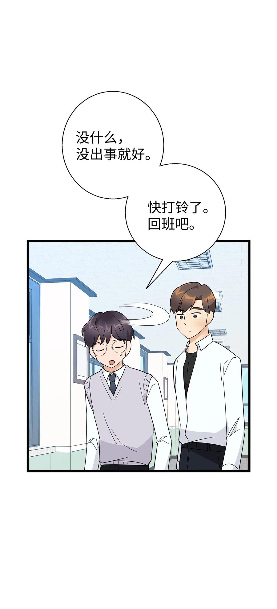 《我朋友长得真帅》10 褐色头发 第5页