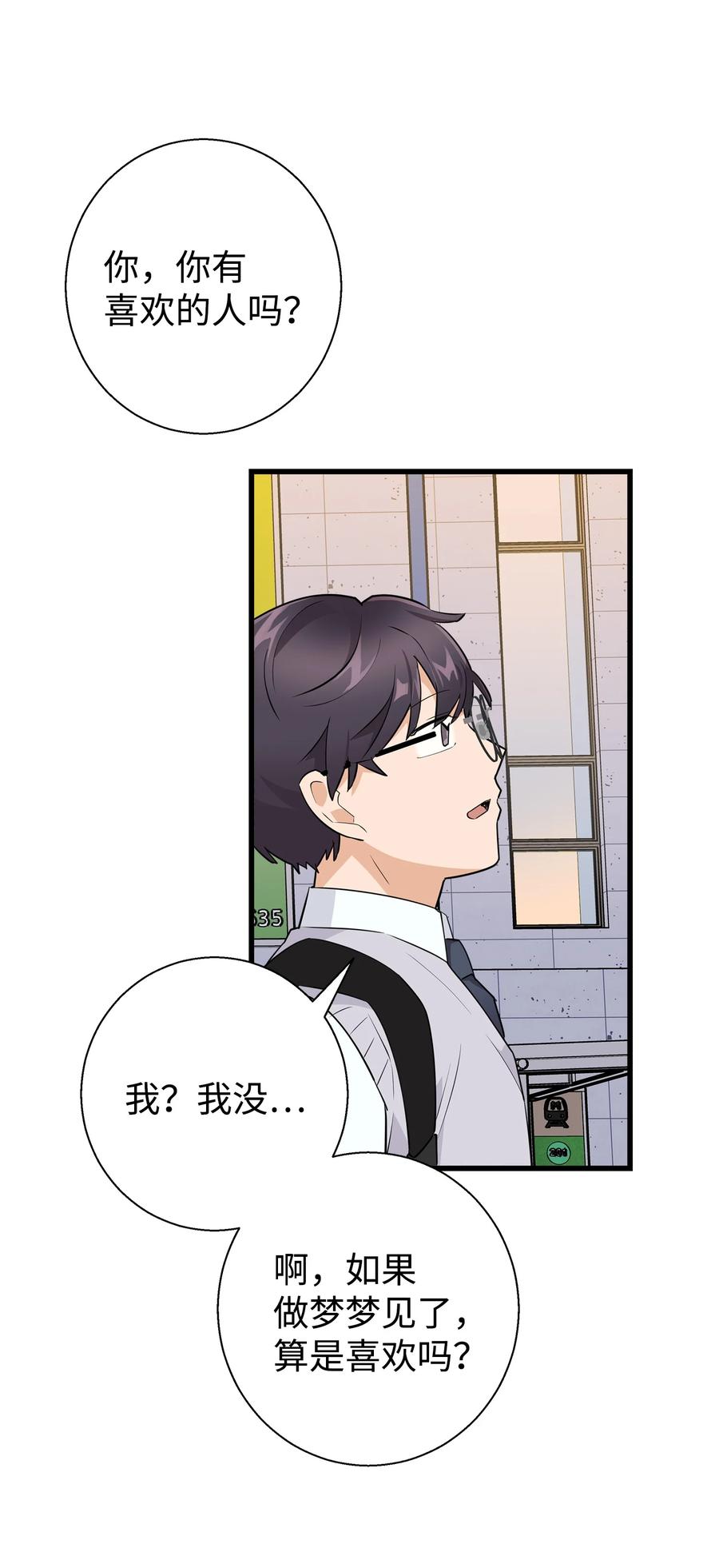 《我朋友长得真帅》10 褐色头发 第62页