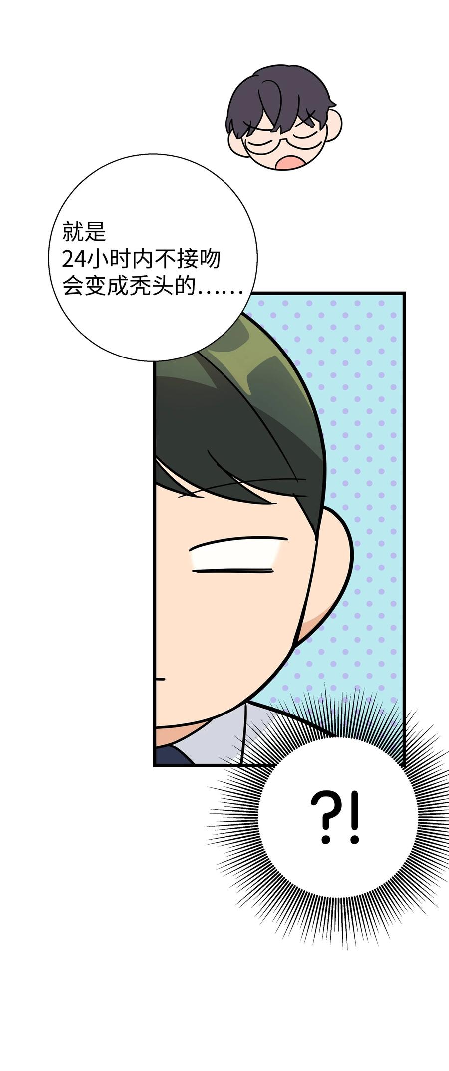 《我朋友长得真帅》10 褐色头发 第29页