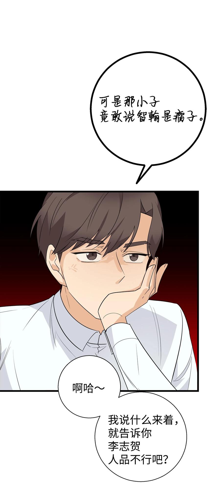 《我朋友长得真帅》10 褐色头发 第15页