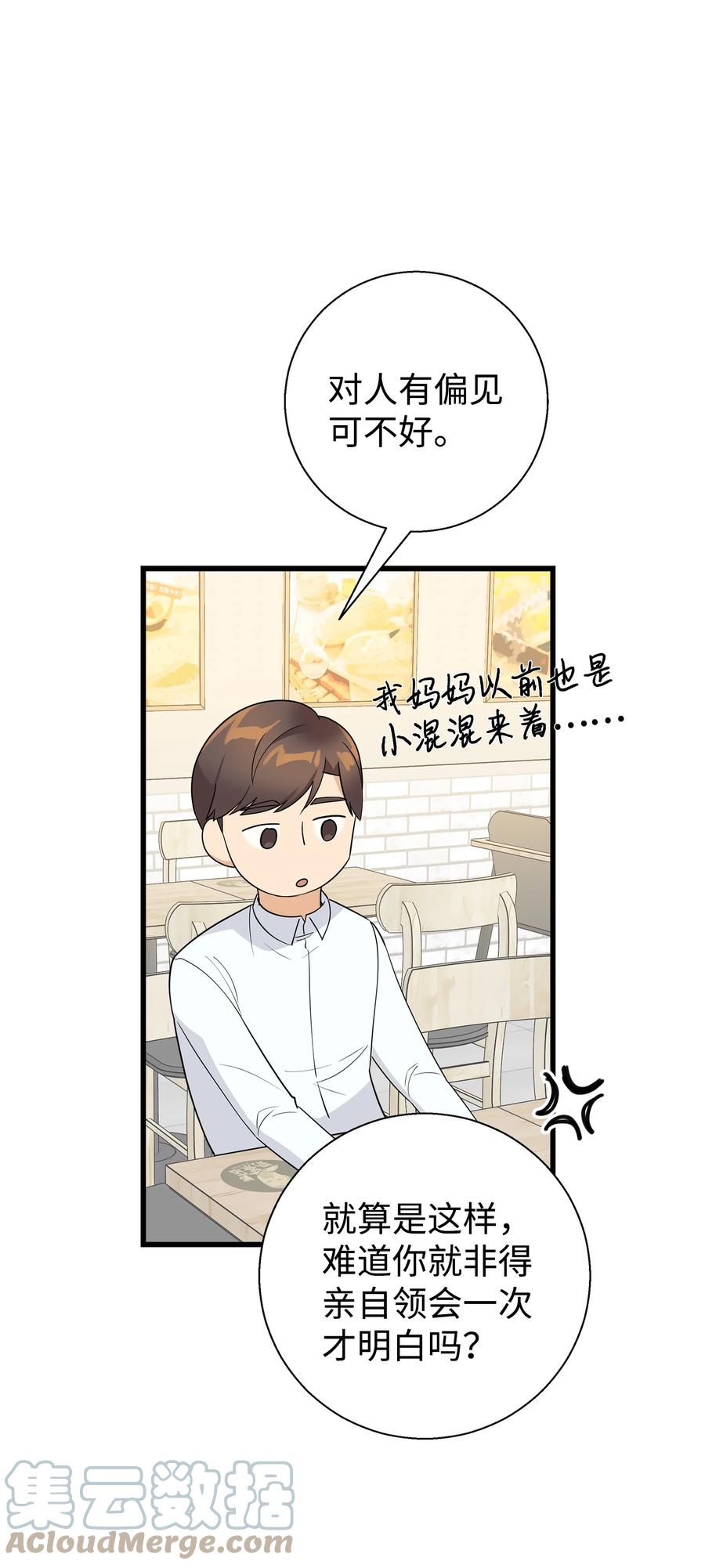 《我朋友长得真帅》10 褐色头发 第19页