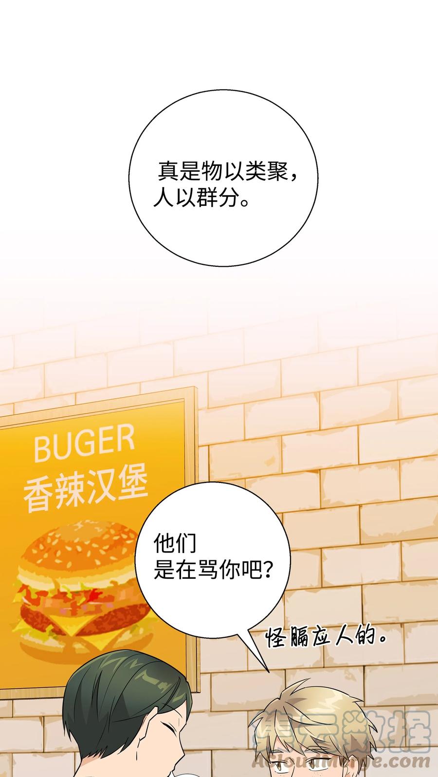 《我朋友长得真帅》10 褐色头发 第52页