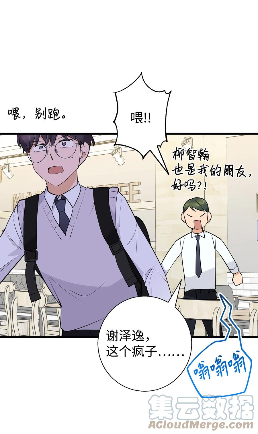 《我朋友长得真帅》10 褐色头发 第34页