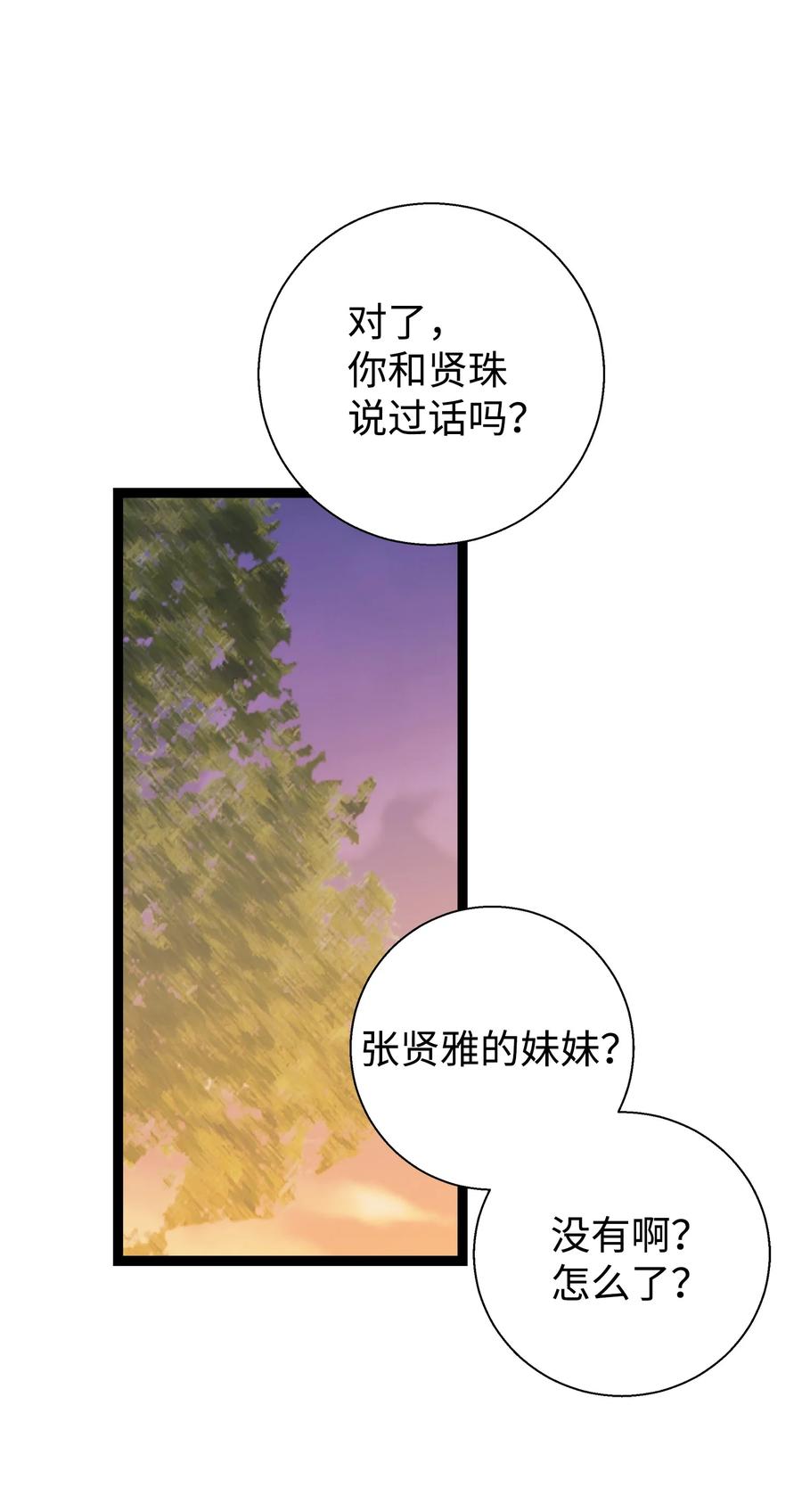 《我朋友长得真帅》10 褐色头发 第59页