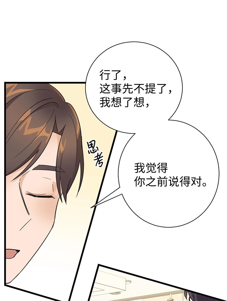 《我朋友长得真帅》10 褐色头发 第20页