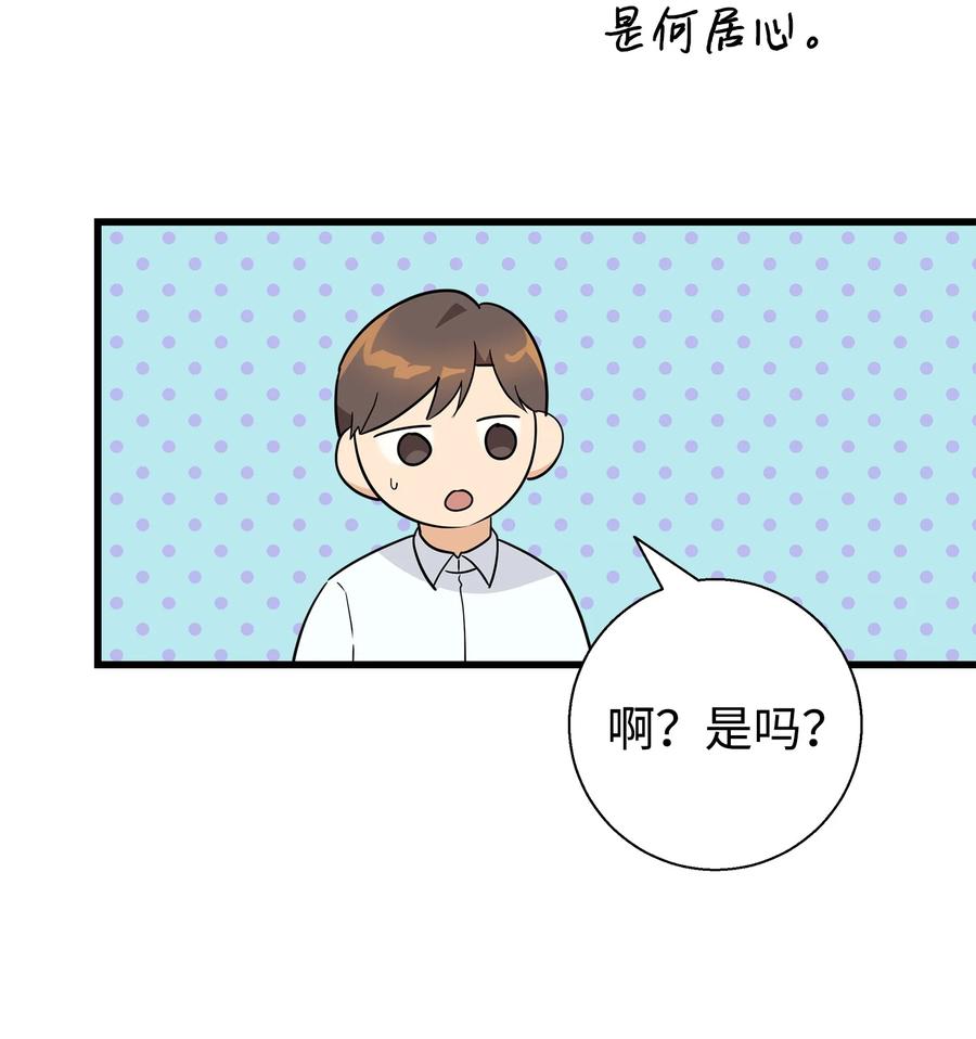《我朋友长得真帅》10 褐色头发 第18页