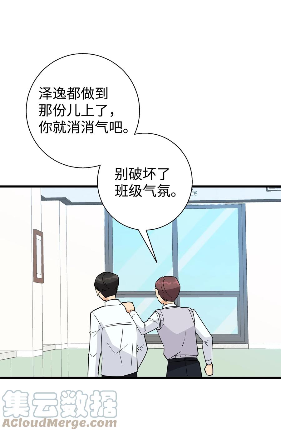 《我朋友长得真帅》11 绝不能让他知道 第43页