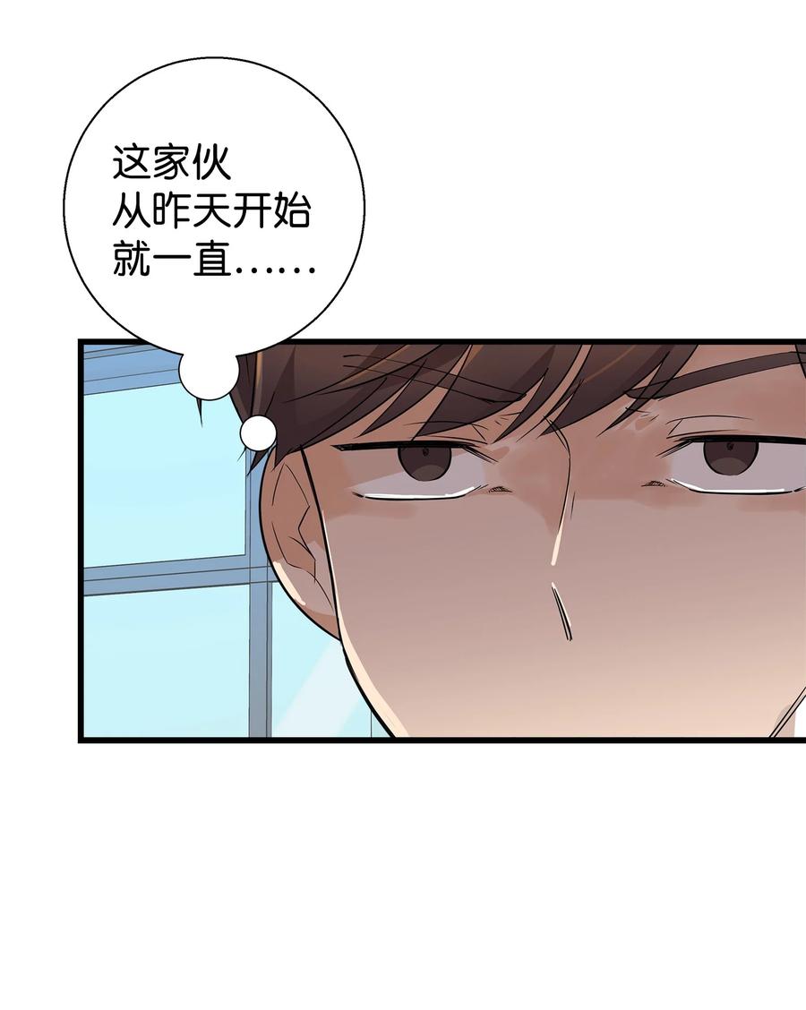 《我朋友长得真帅》11 绝不能让他知道 第18页