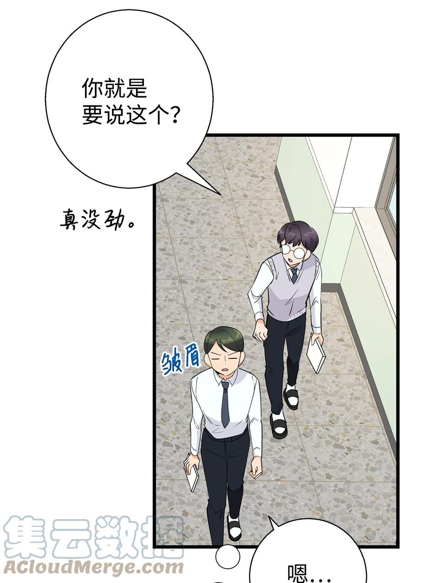 《我朋友长得真帅》11 绝不能让他知道 第61页
