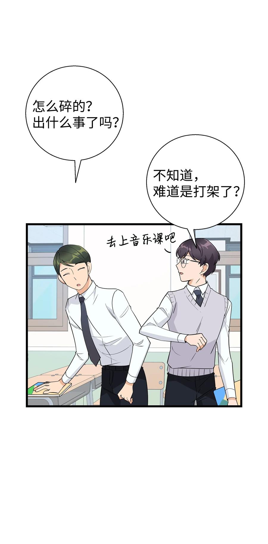 《我朋友长得真帅》11 绝不能让他知道 第56页