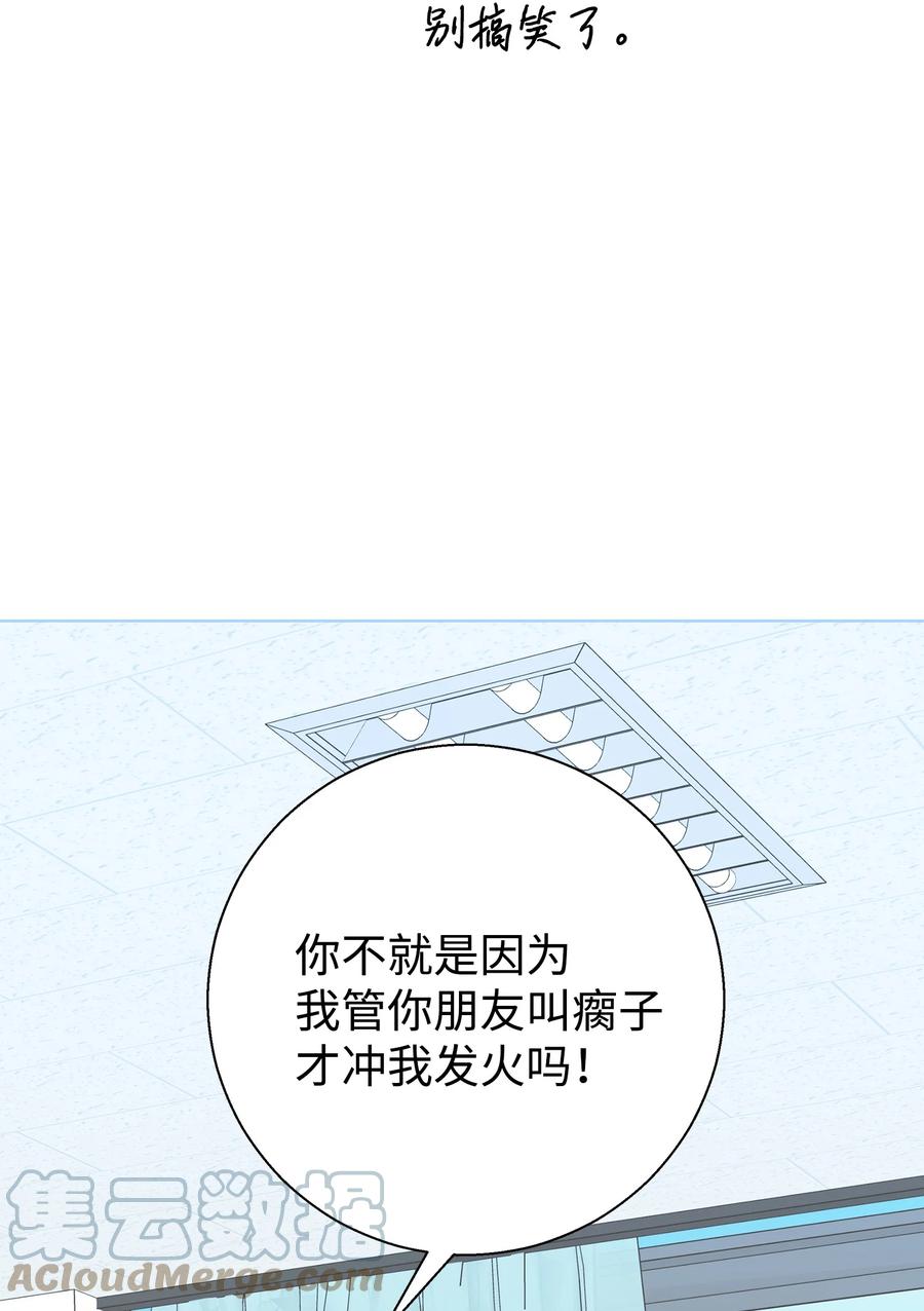 《我朋友长得真帅》11 绝不能让他知道 第16页