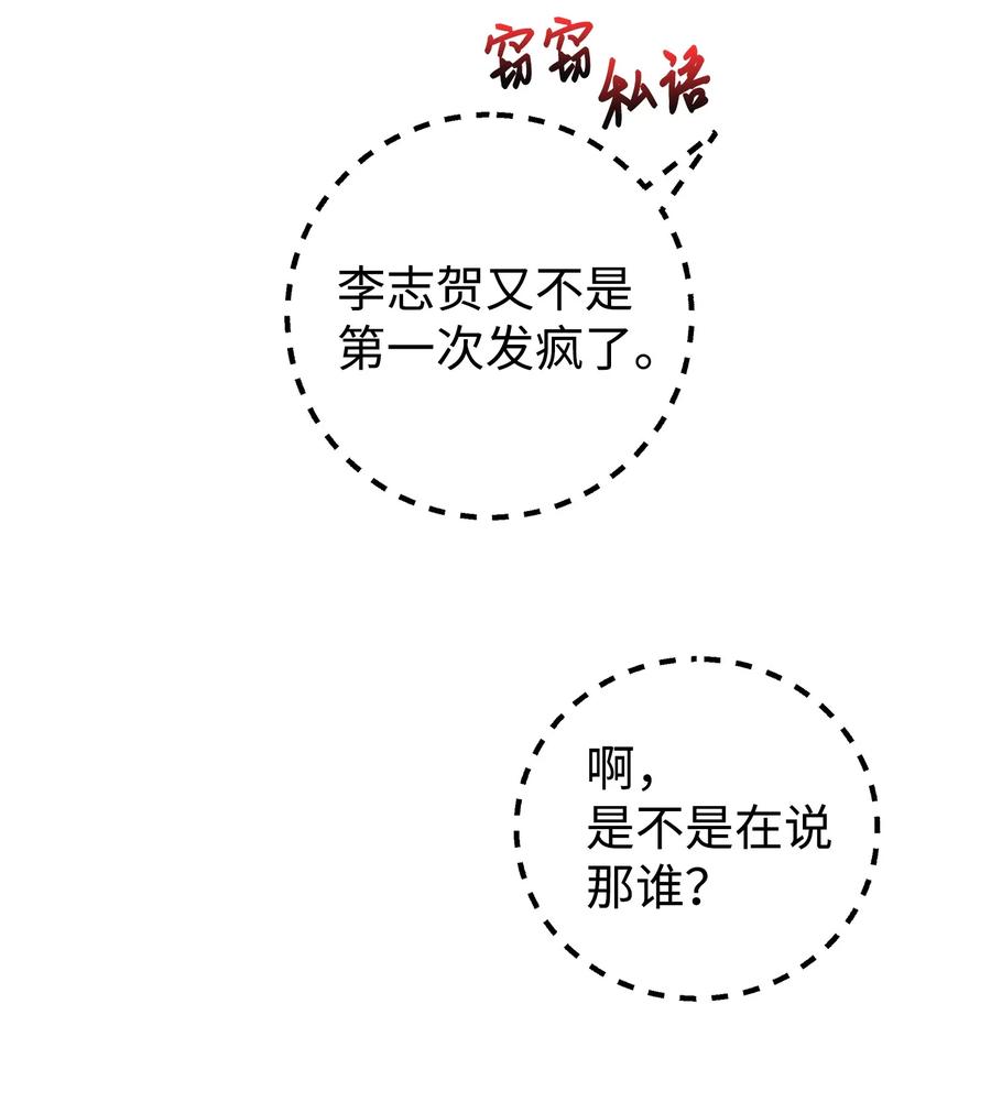 《我朋友长得真帅》11 绝不能让他知道 第21页