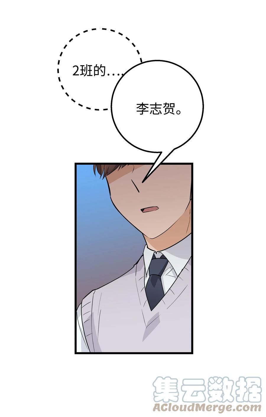 《我朋友长得真帅》11 绝不能让他知道 第22页