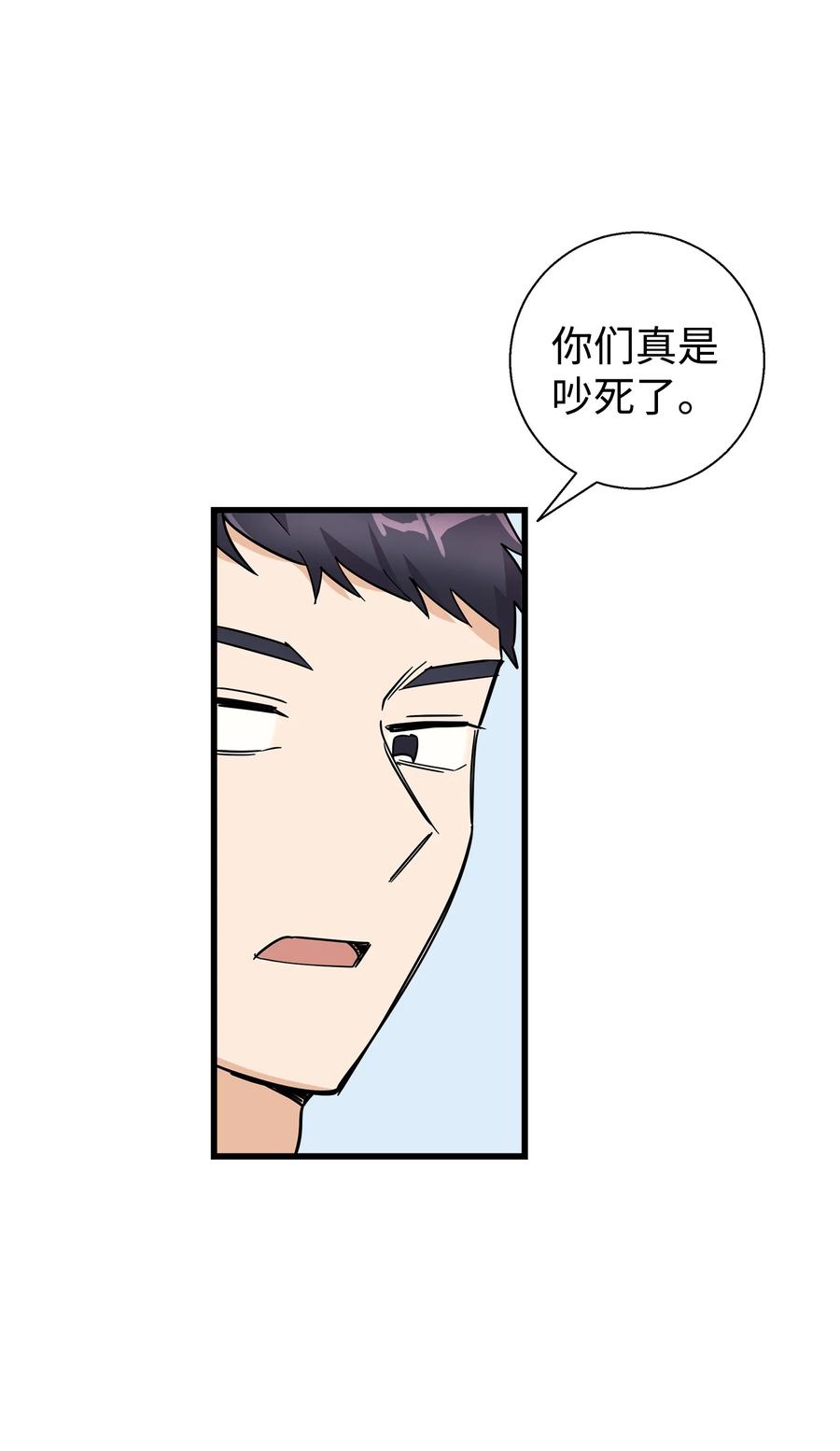 《我朋友长得真帅》11 绝不能让他知道 第33页