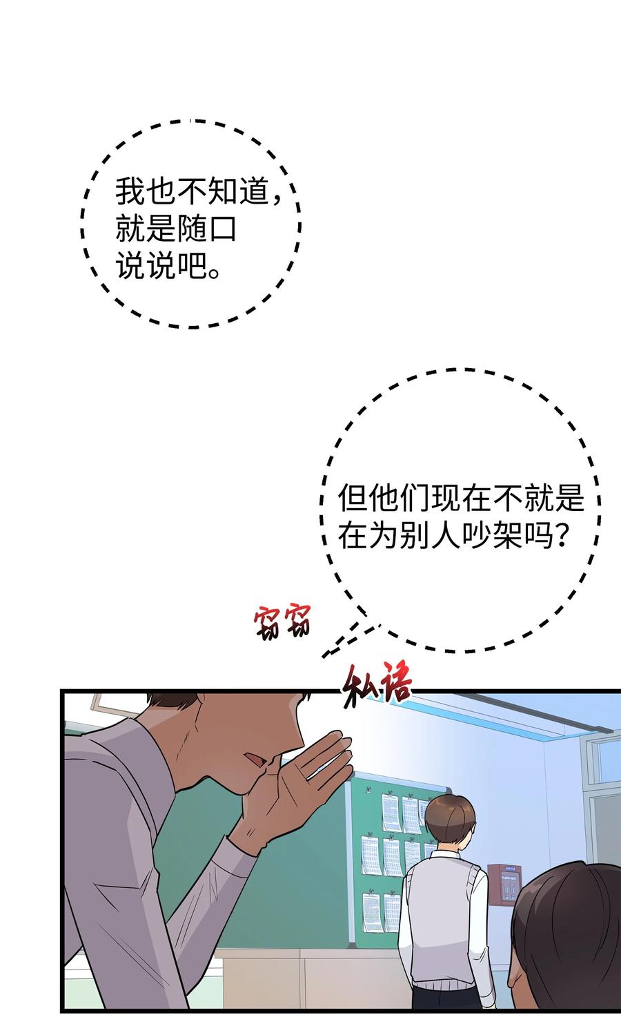《我朋友长得真帅》11 绝不能让他知道 第20页
