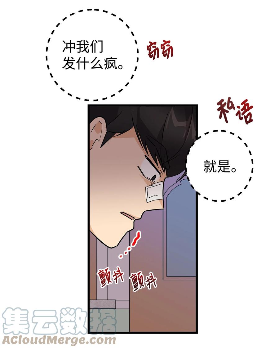 《我朋友长得真帅》11 绝不能让他知道 第49页