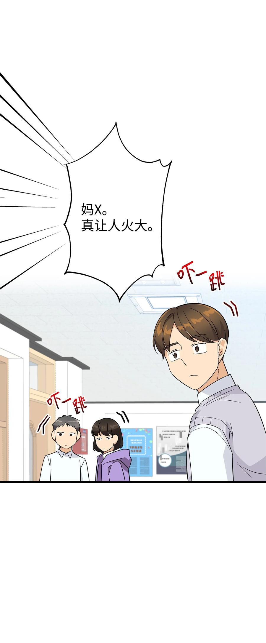 《我朋友长得真帅》11 绝不能让他知道 第42页