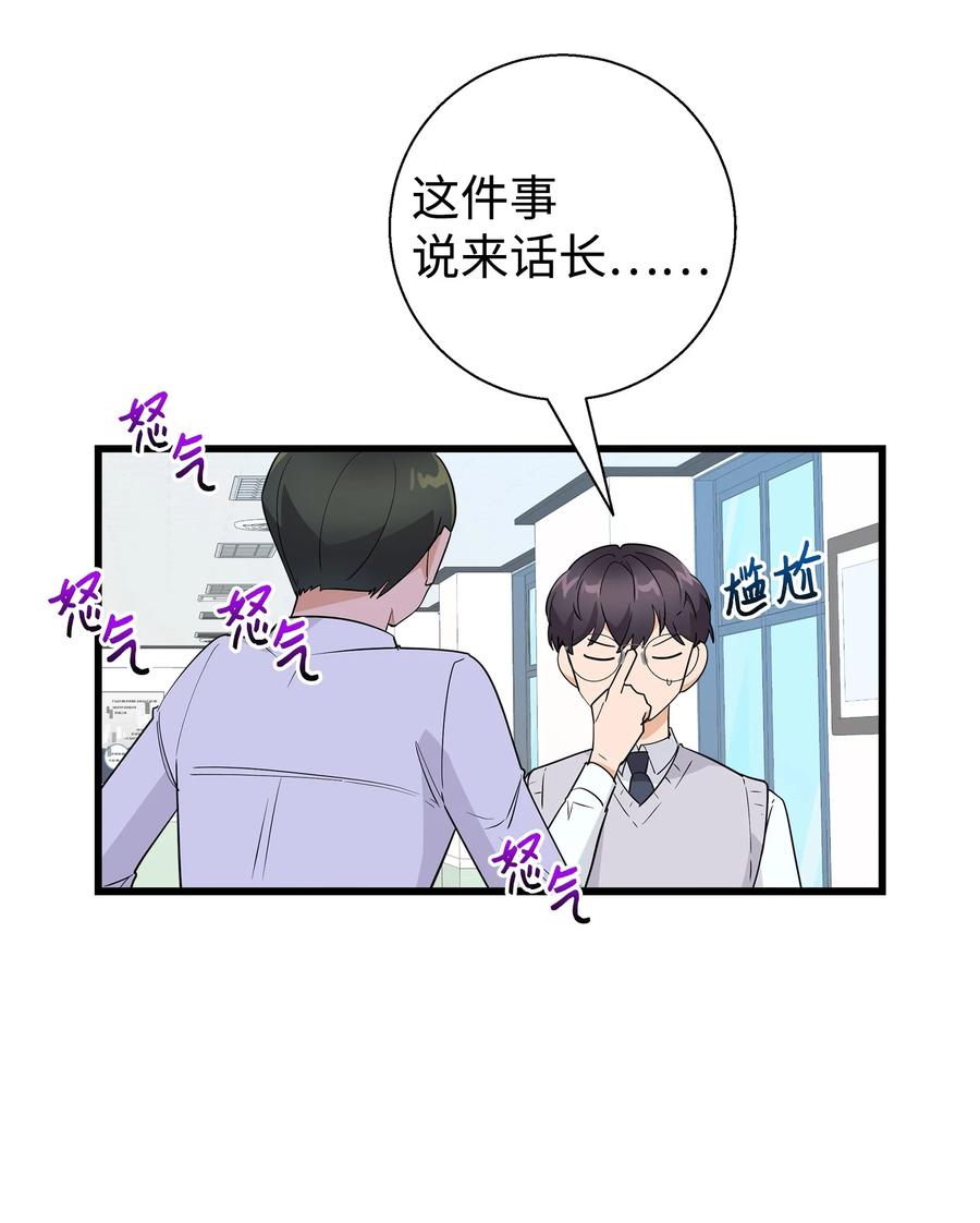 《我朋友长得真帅》11 绝不能让他知道 第65页