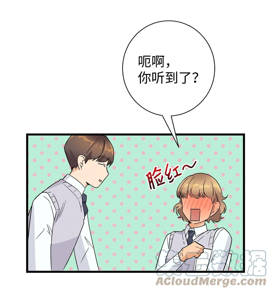 《我朋友长得真帅》11 绝不能让他知道 第40页