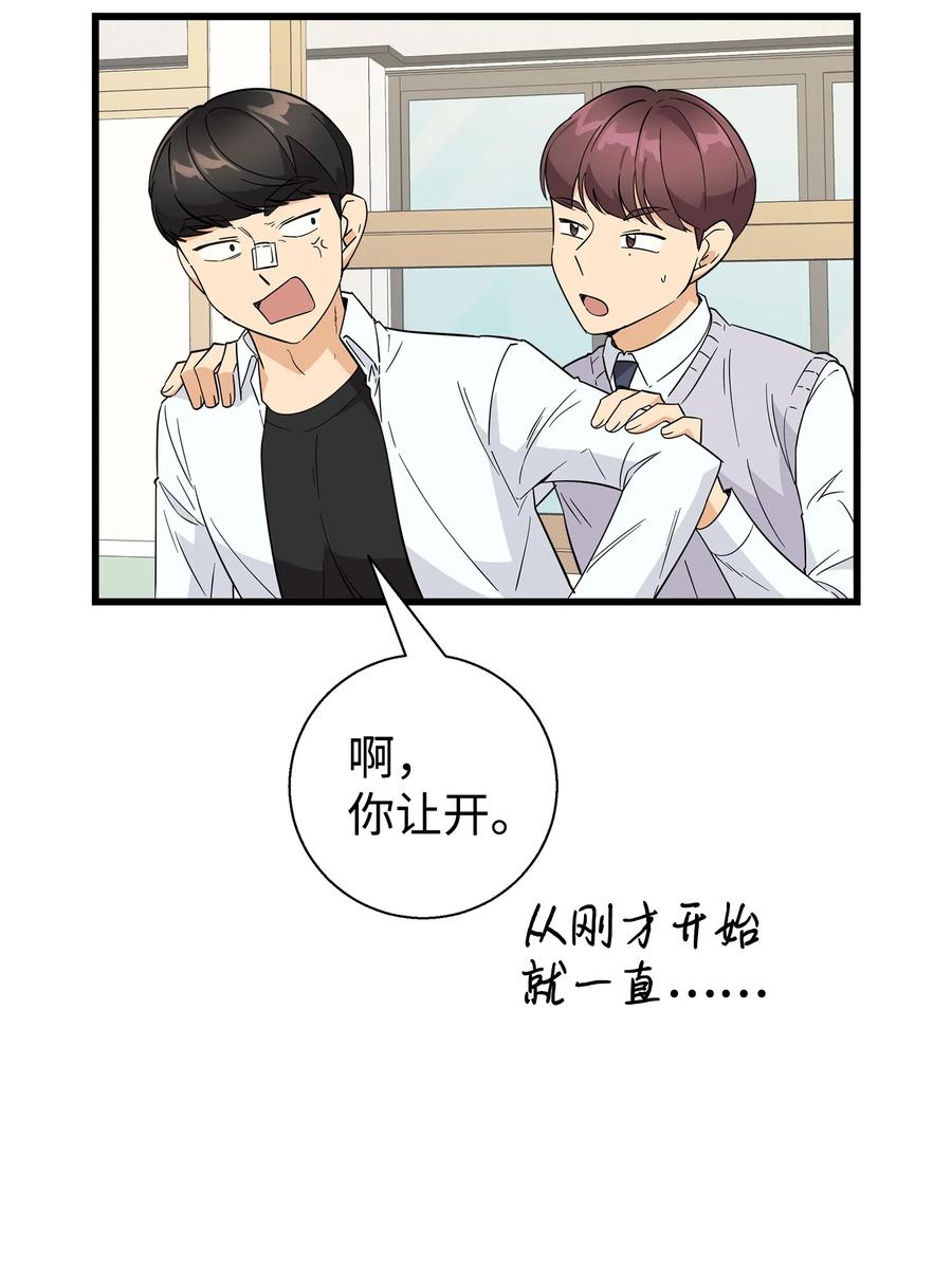 《我朋友长得真帅》11 绝不能让他知道 第32页