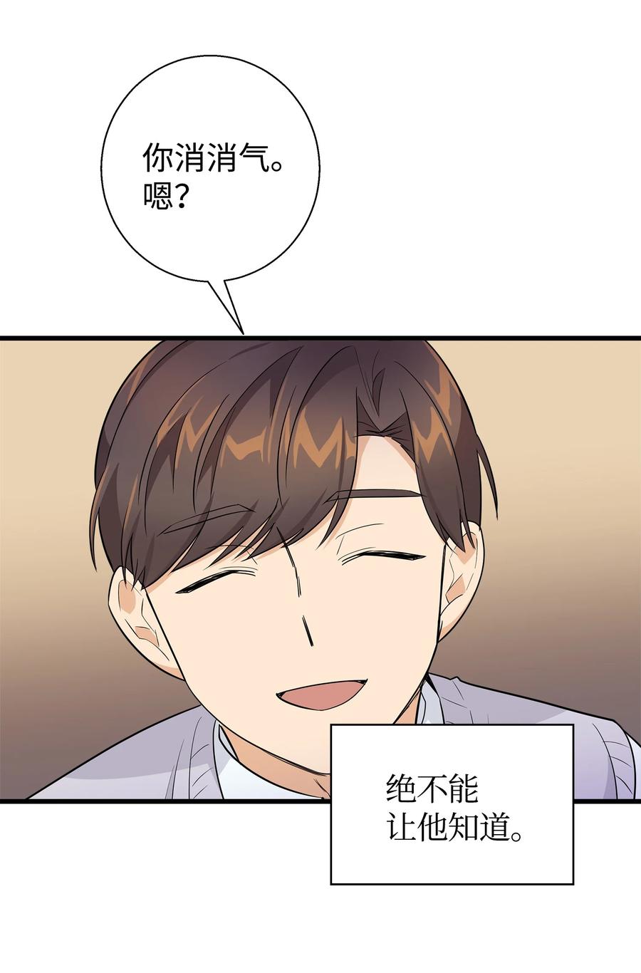 《我朋友长得真帅》11 绝不能让他知道 第30页