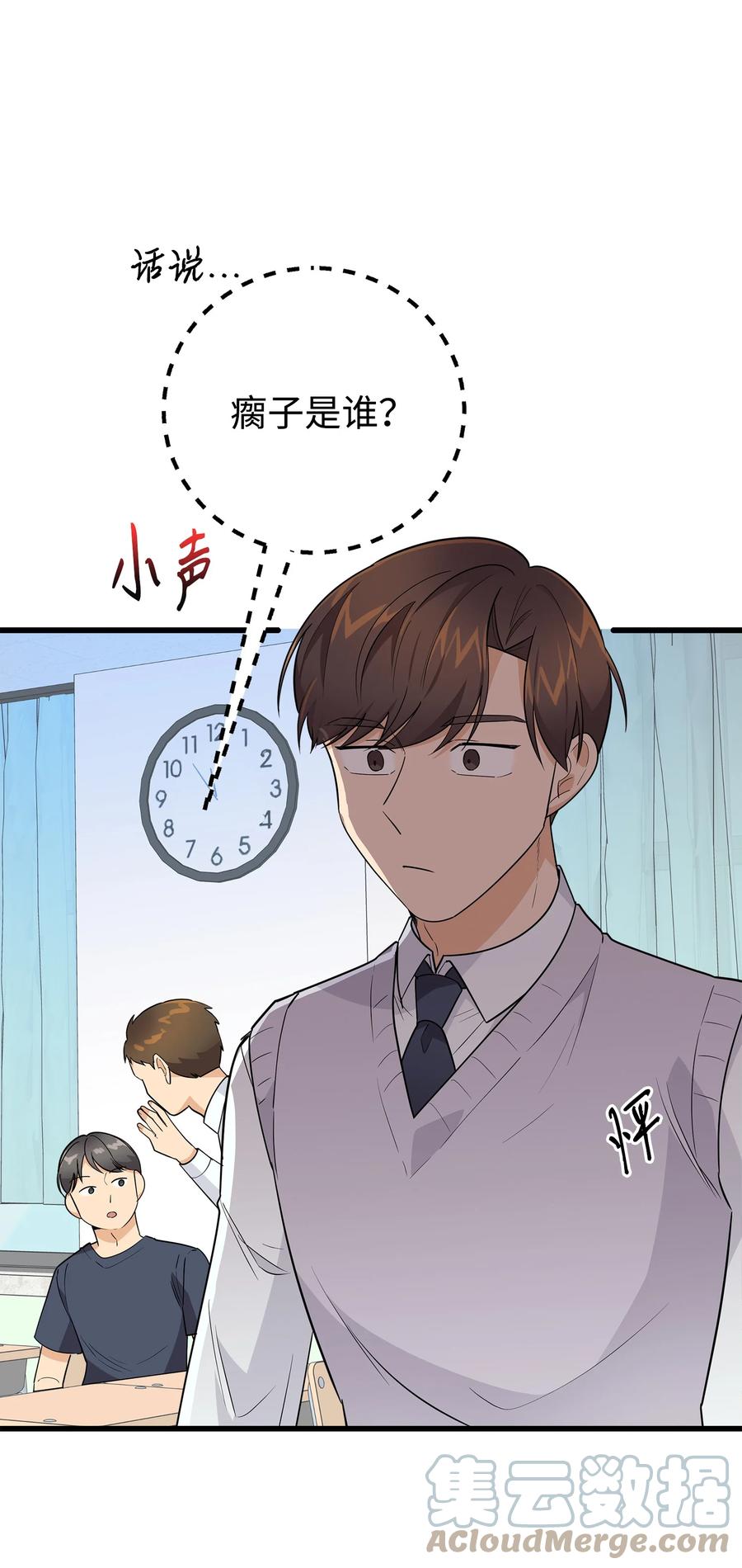 《我朋友长得真帅》11 绝不能让他知道 第19页
