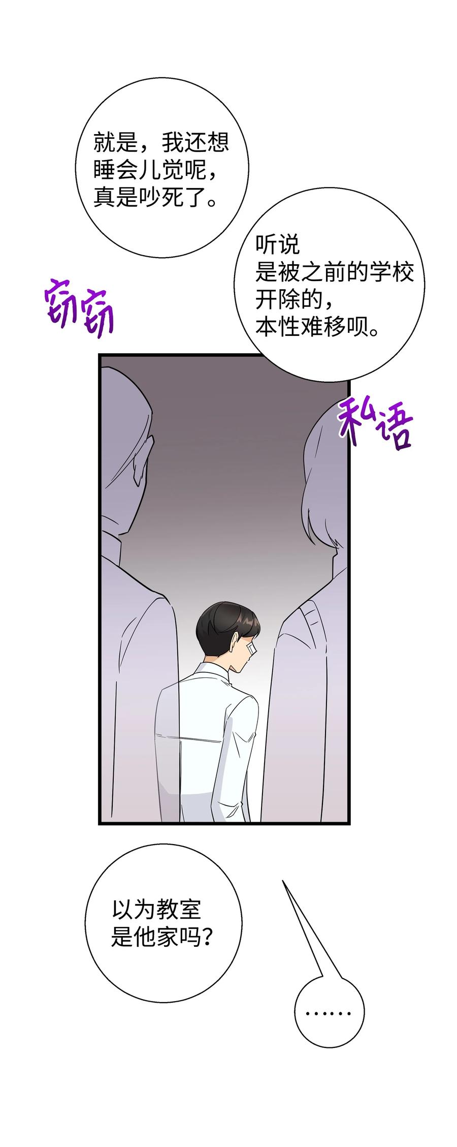 《我朋友长得真帅》11 绝不能让他知道 第36页
