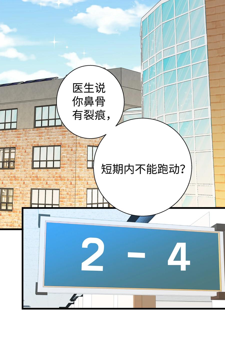 《我朋友长得真帅》11 绝不能让他知道 第11页