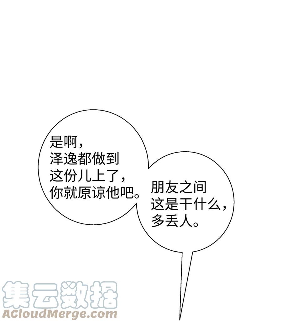 《我朋友长得真帅》11 绝不能让他知道 第31页