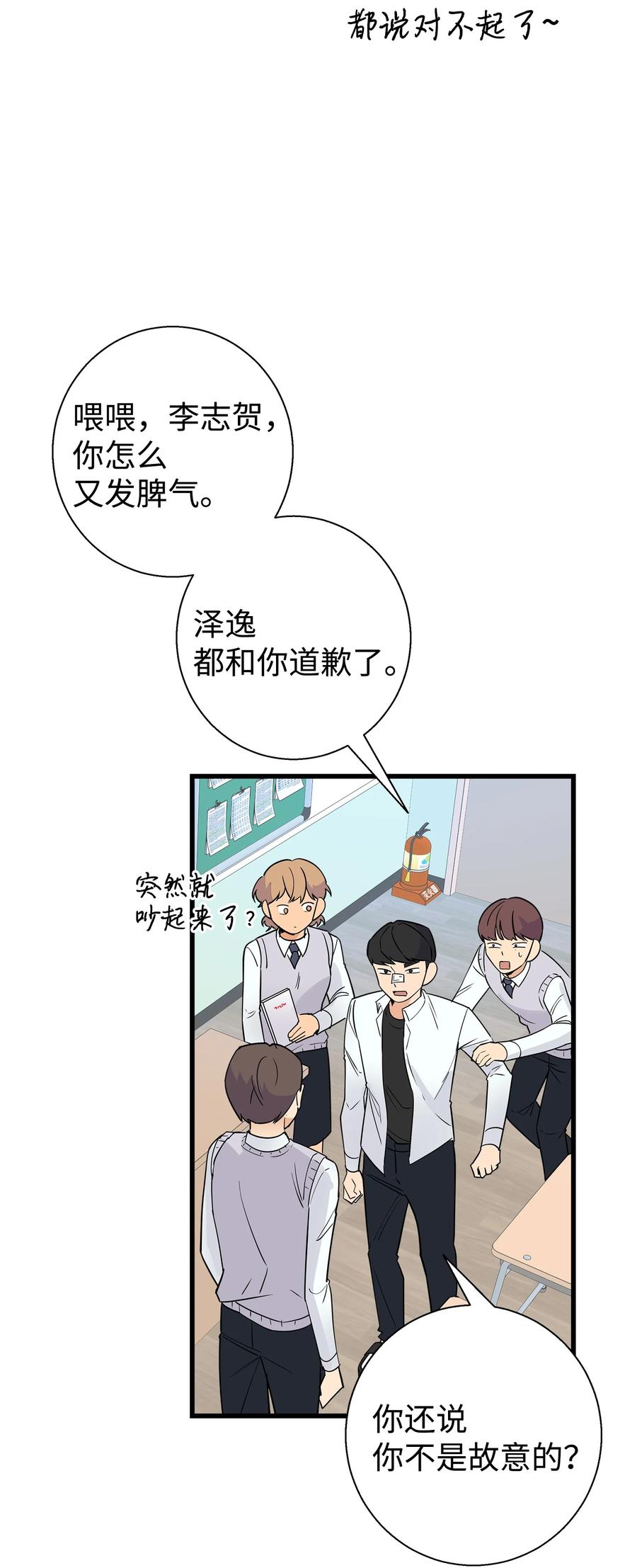 《我朋友长得真帅》11 绝不能让他知道 第15页