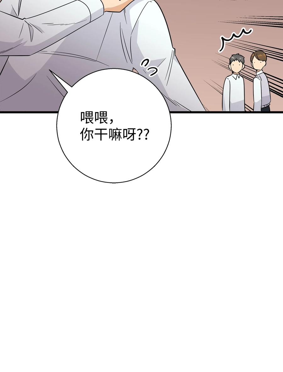 《我朋友长得真帅》11 绝不能让他知道 第48页