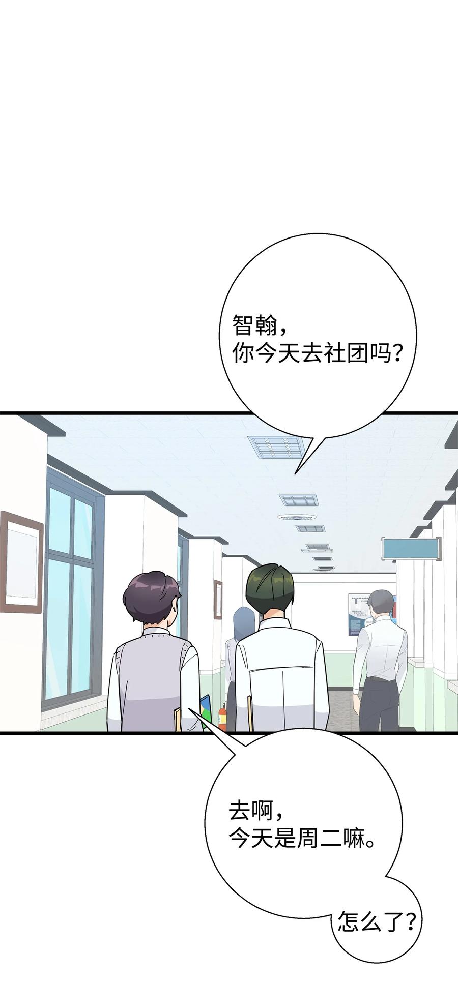 《我朋友长得真帅》11 绝不能让他知道 第57页