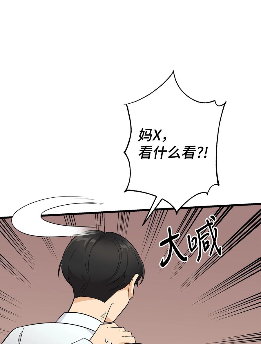 《我朋友长得真帅》11 绝不能让他知道 第47页