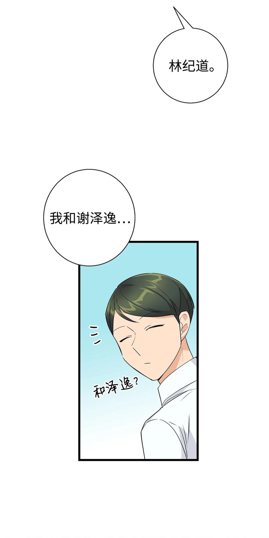 《我朋友长得真帅》11 绝不能让他知道 第63页
