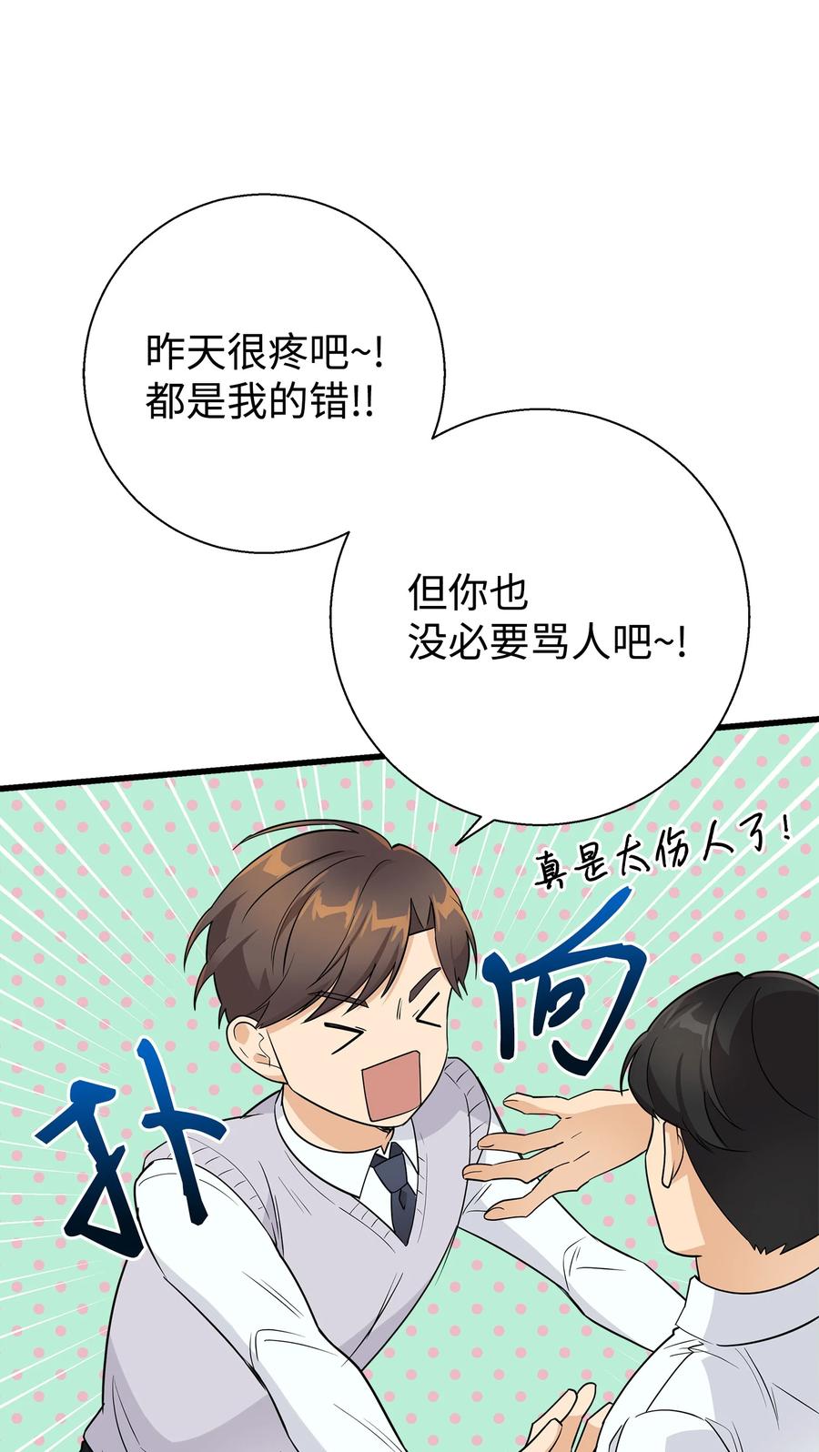 《我朋友长得真帅》11 绝不能让他知道 第23页