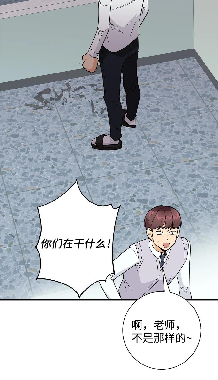 《我朋友长得真帅》11 绝不能让他知道 第54页
