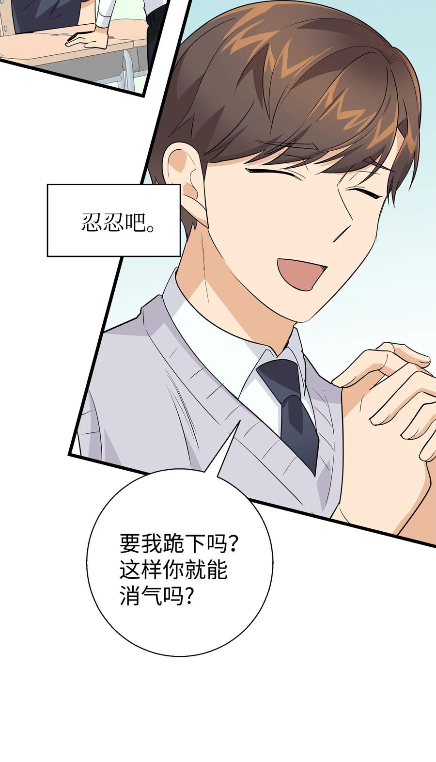 《我朋友长得真帅》11 绝不能让他知道 第26页