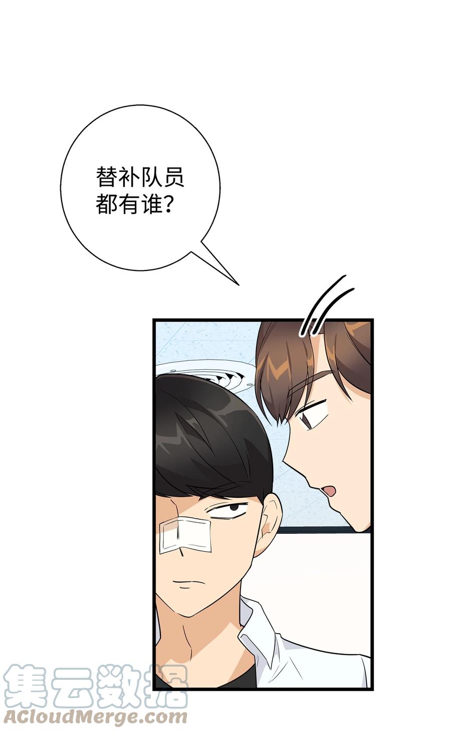 《我朋友长得真帅》11 绝不能让他知道 第13页
