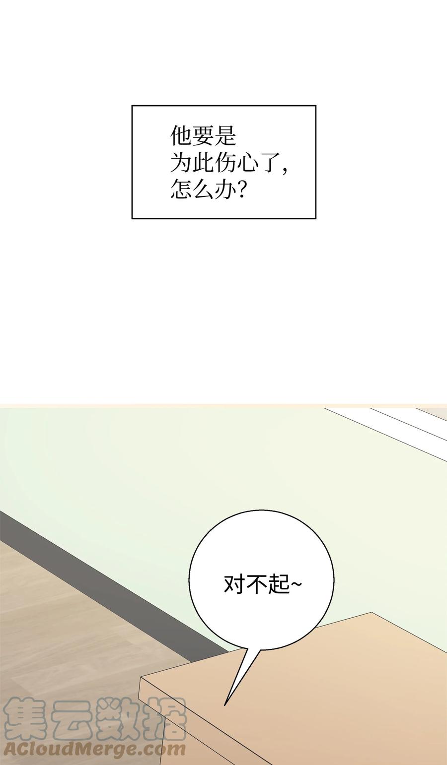 《我朋友长得真帅》11 绝不能让他知道 第28页