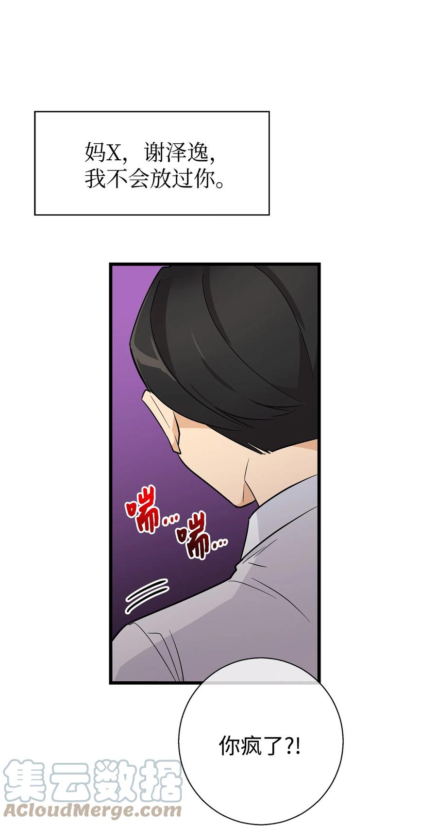 《我朋友长得真帅》11 绝不能让他知道 第52页