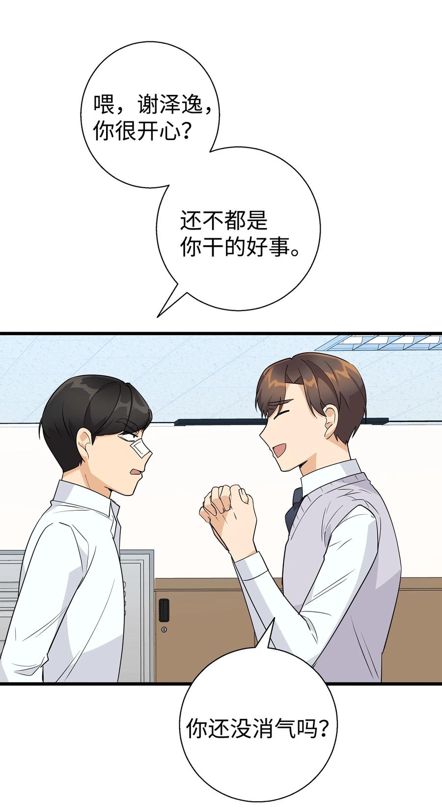 《我朋友长得真帅》11 绝不能让他知道 第14页