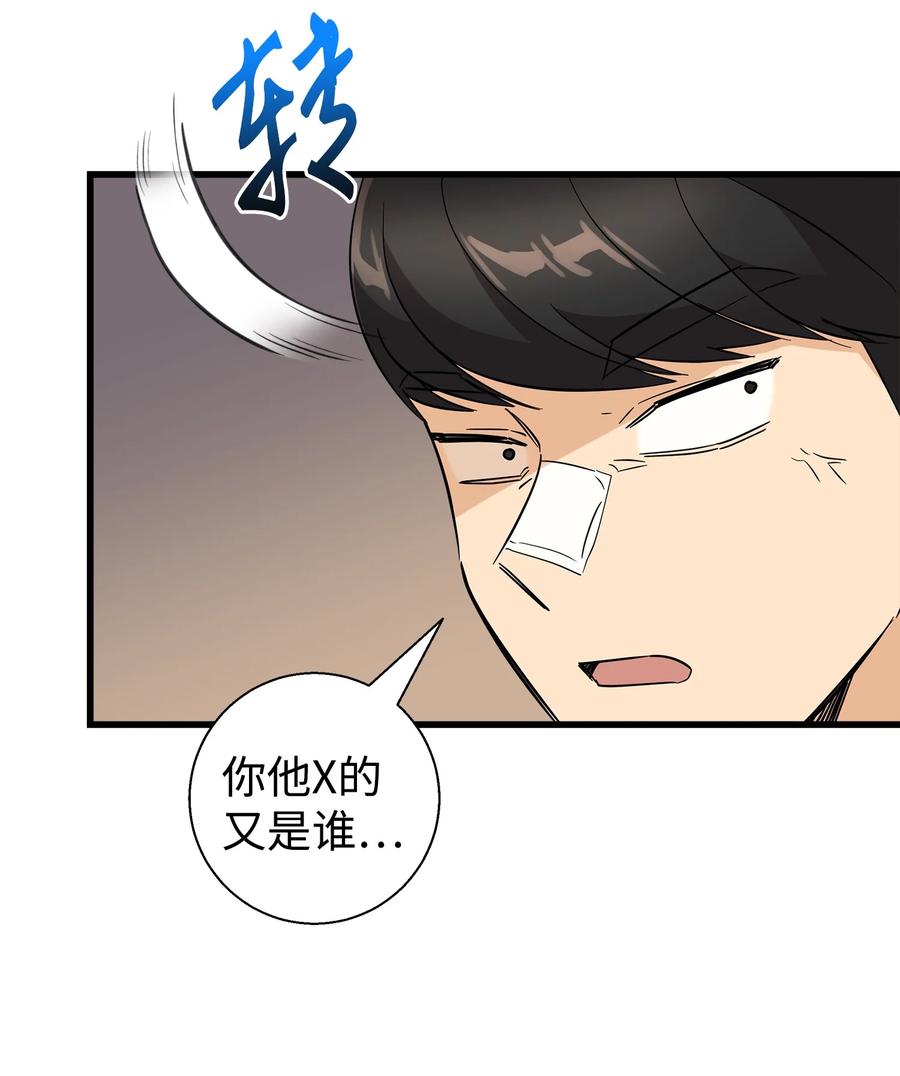 《我朋友长得真帅》11 绝不能让他知道 第35页